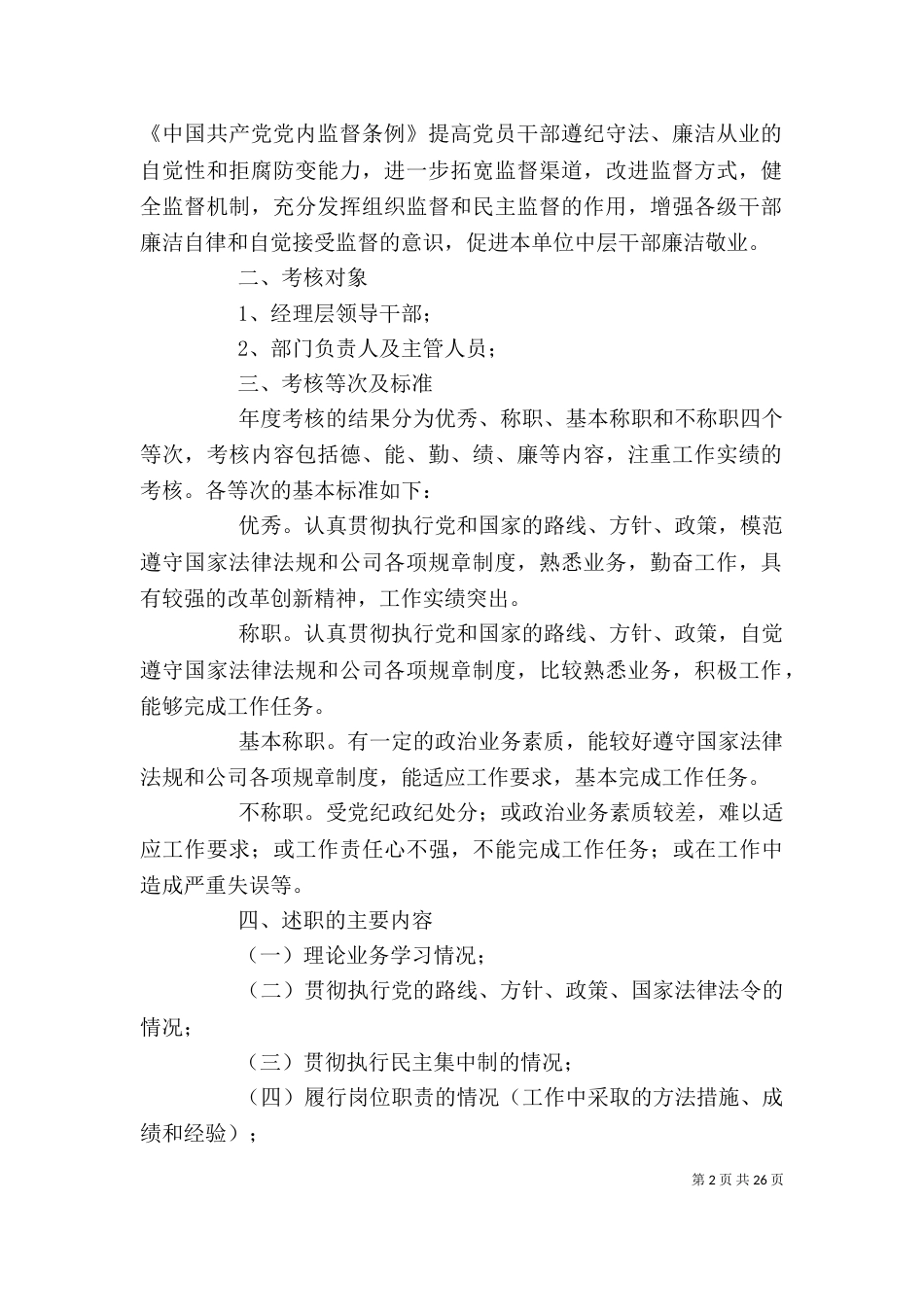 领导干部述职述廉方案_第2页