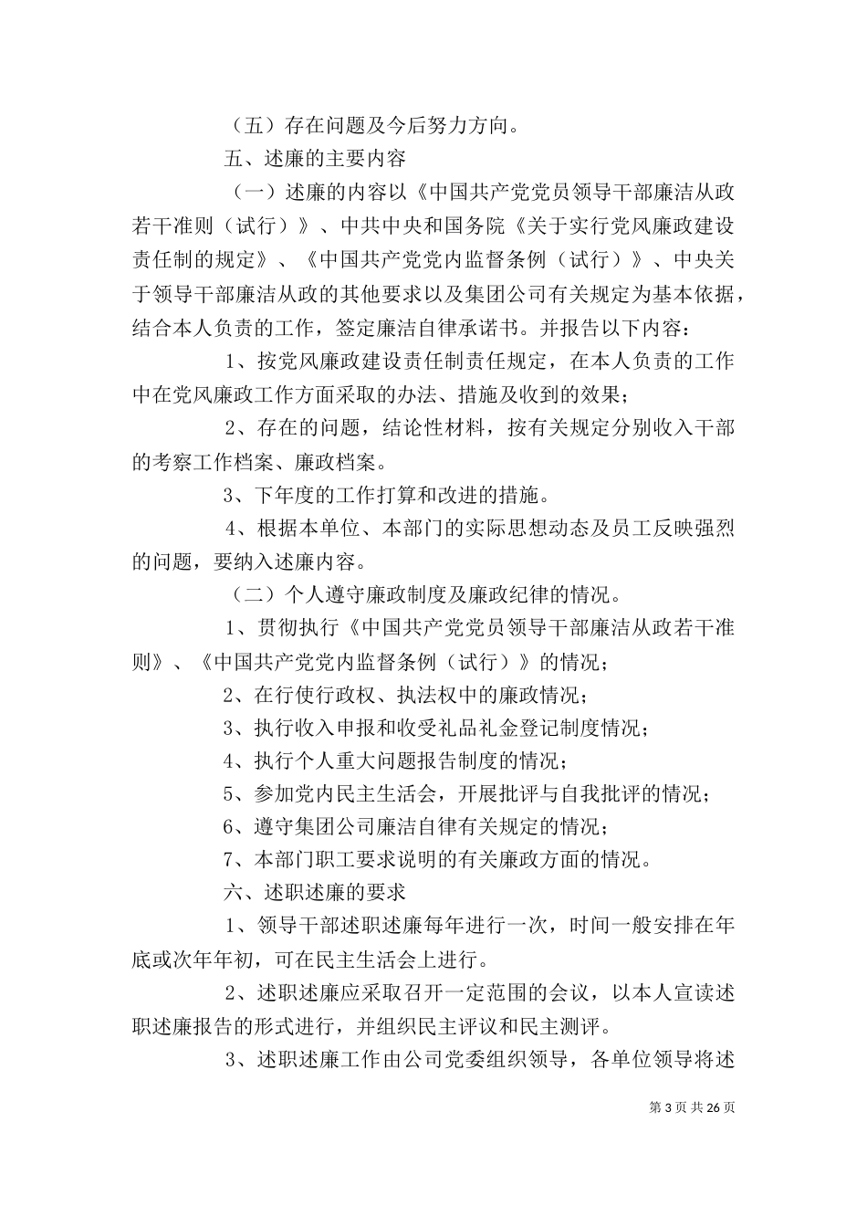 领导干部述职述廉方案_第3页