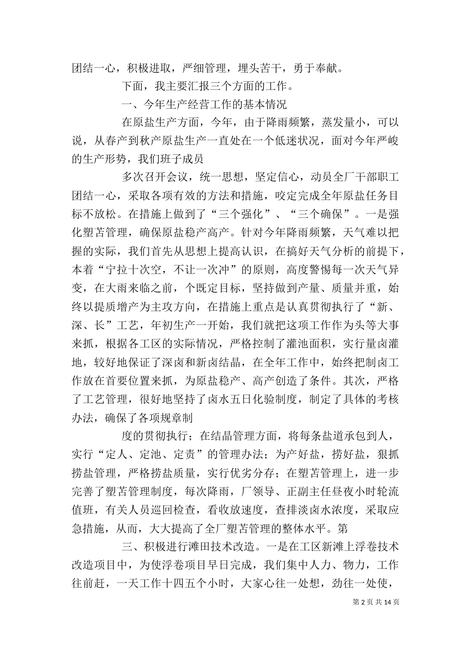 企业(盐场)领导班子述职报告（二）_第2页