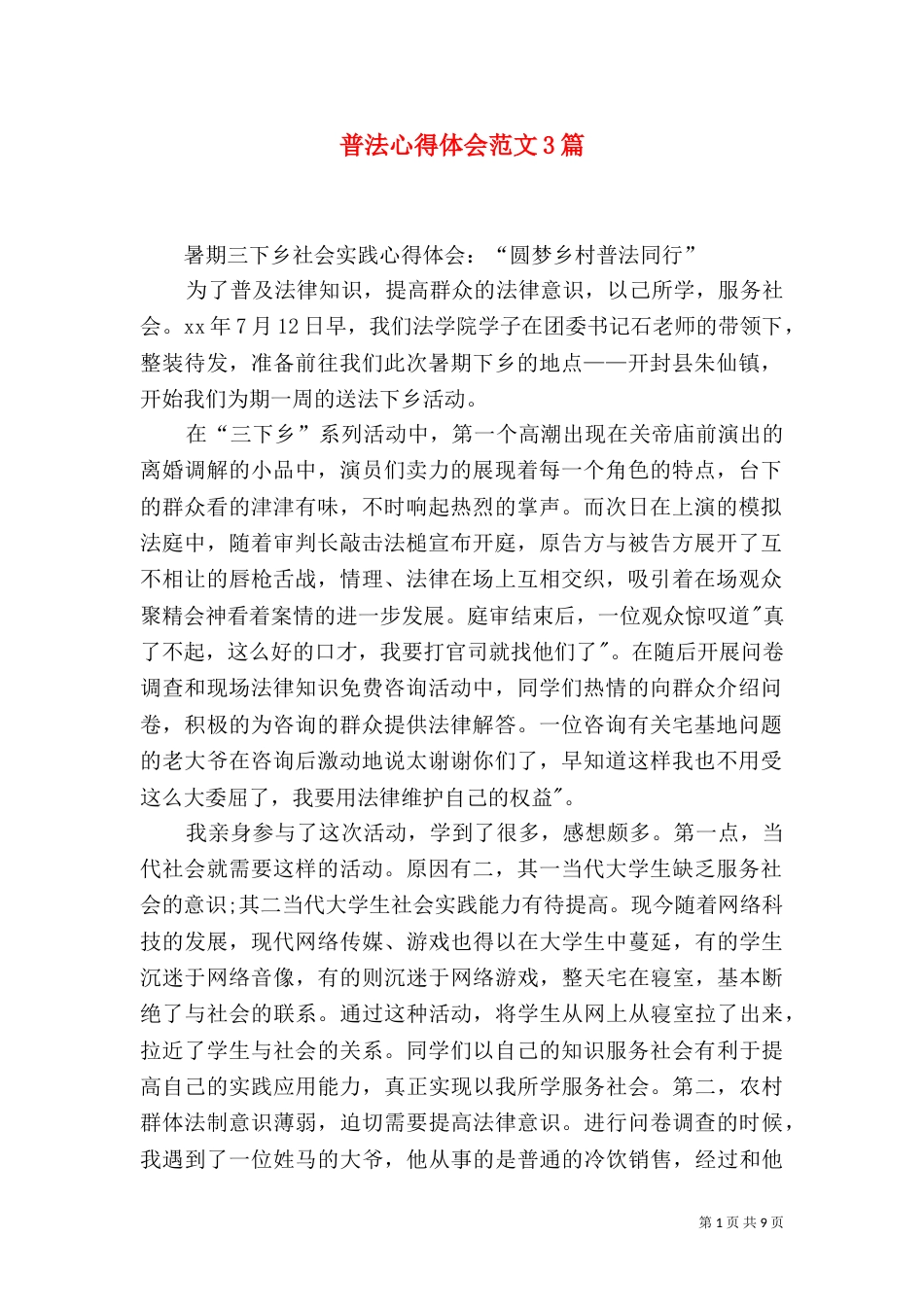 普法心得体会范文3篇（三）_第1页
