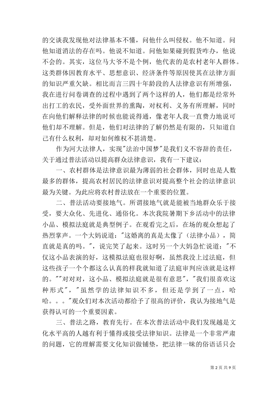 普法心得体会范文3篇（三）_第2页