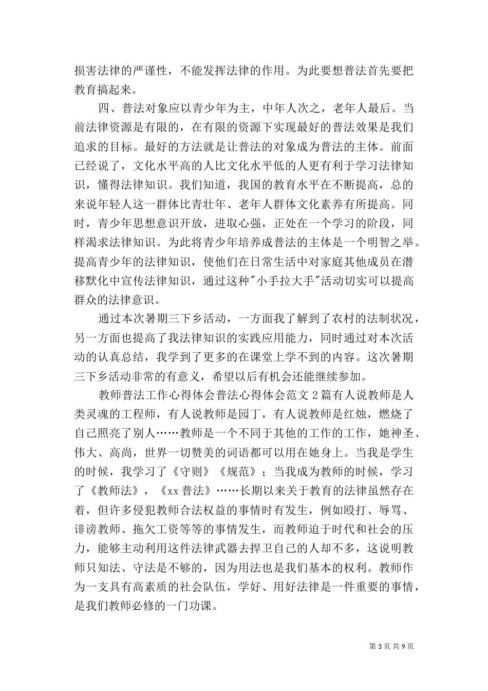 普法心得体会范文3篇（三）_第3页