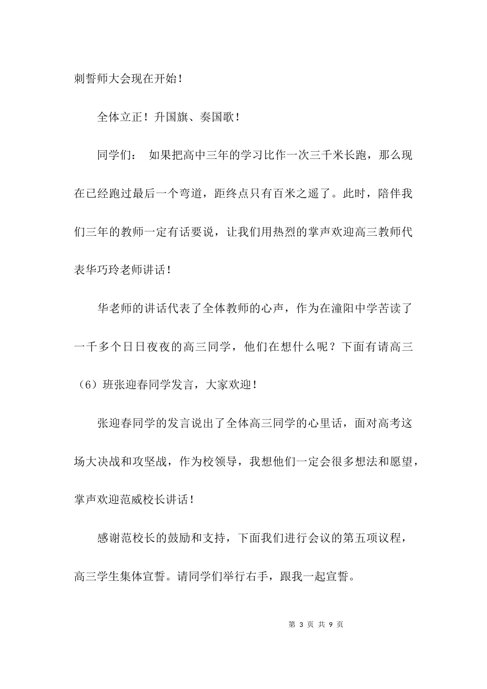 （精选）高三誓师大会主持词_第3页