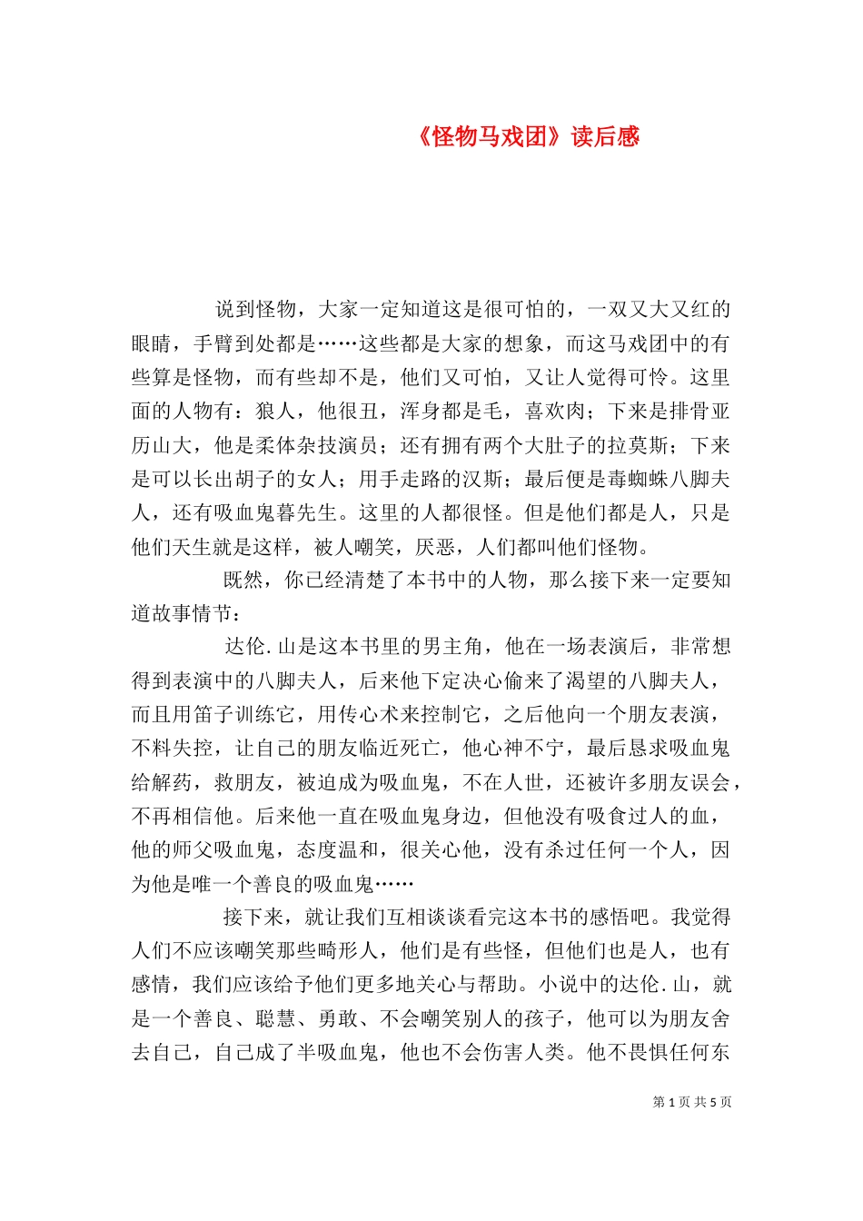 《怪物马戏团》读后感_第1页