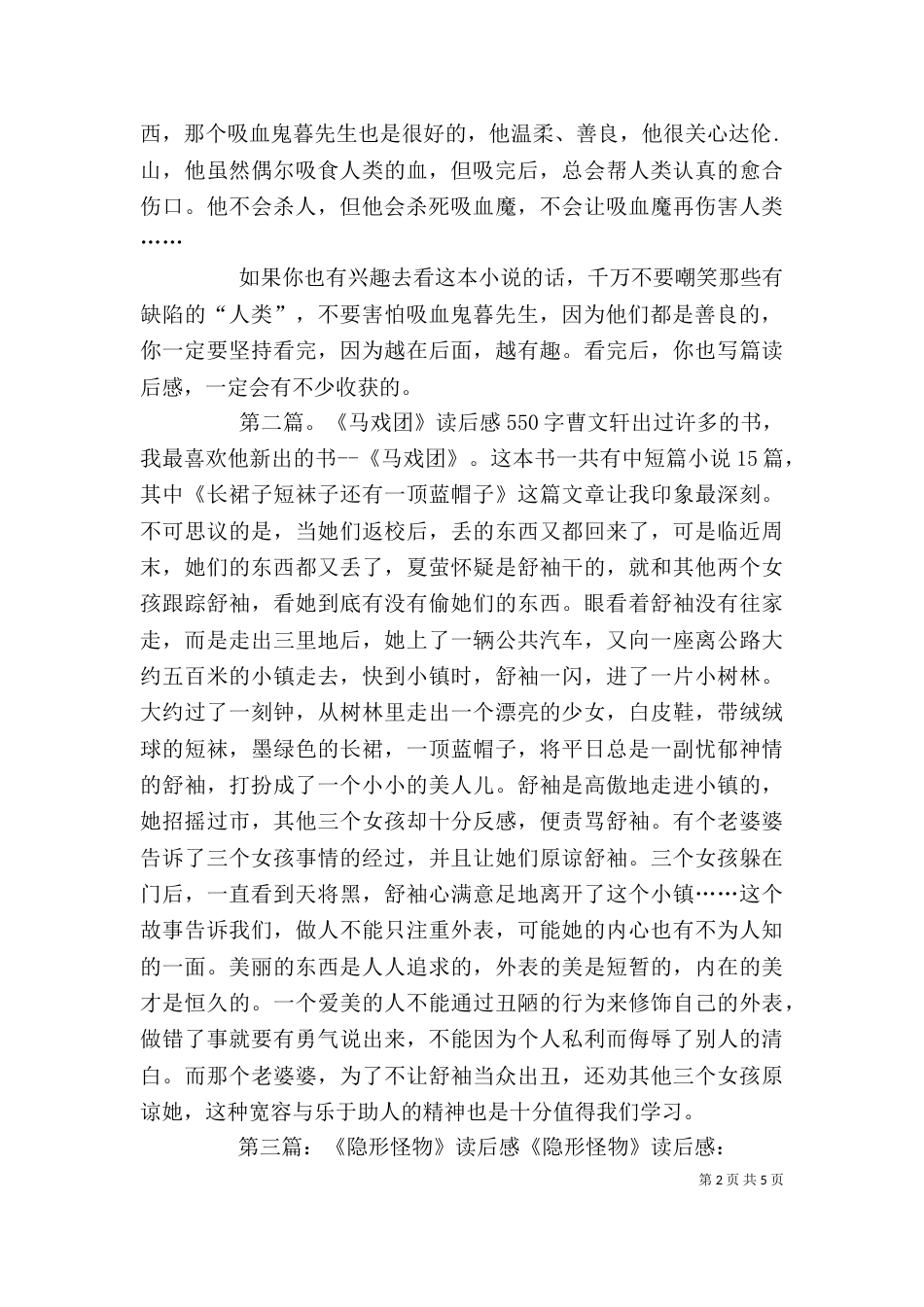 《怪物马戏团》读后感_第2页