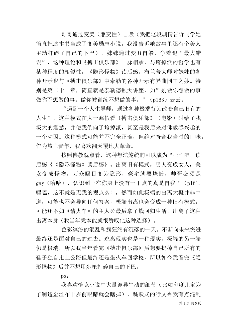 《怪物马戏团》读后感_第3页