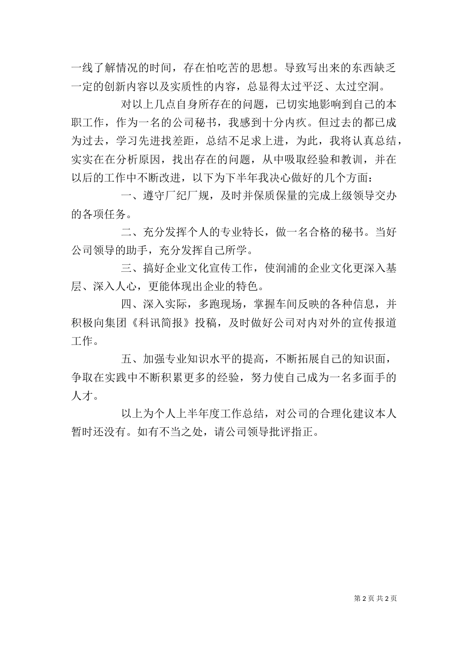 办公室秘书年上半年个人工作总结_第2页