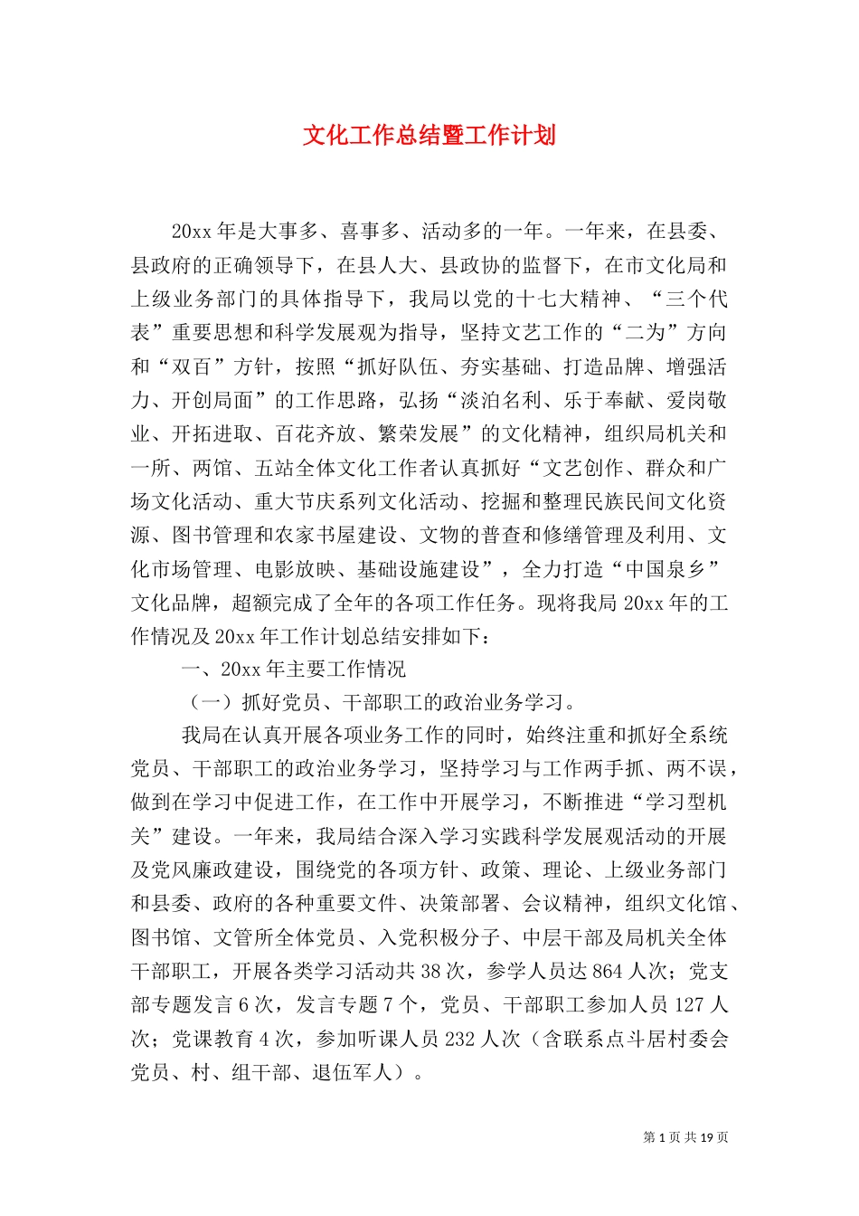 文化工作总结暨工作计划_第1页