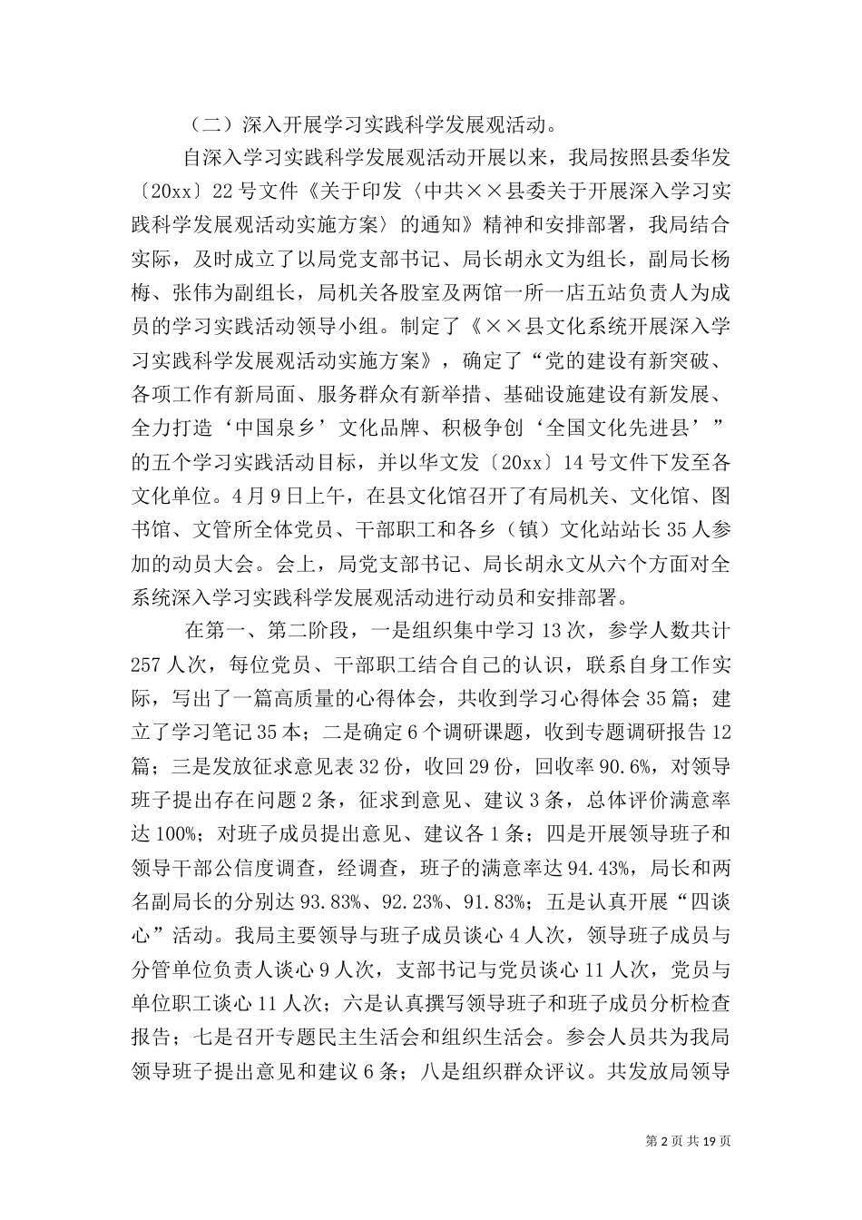 文化工作总结暨工作计划_第2页