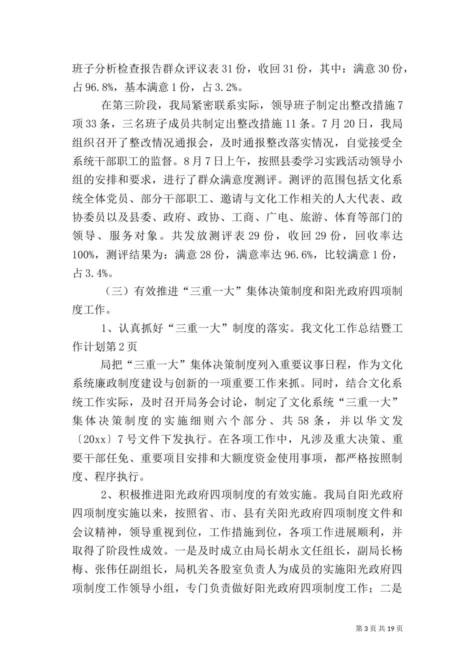 文化工作总结暨工作计划_第3页