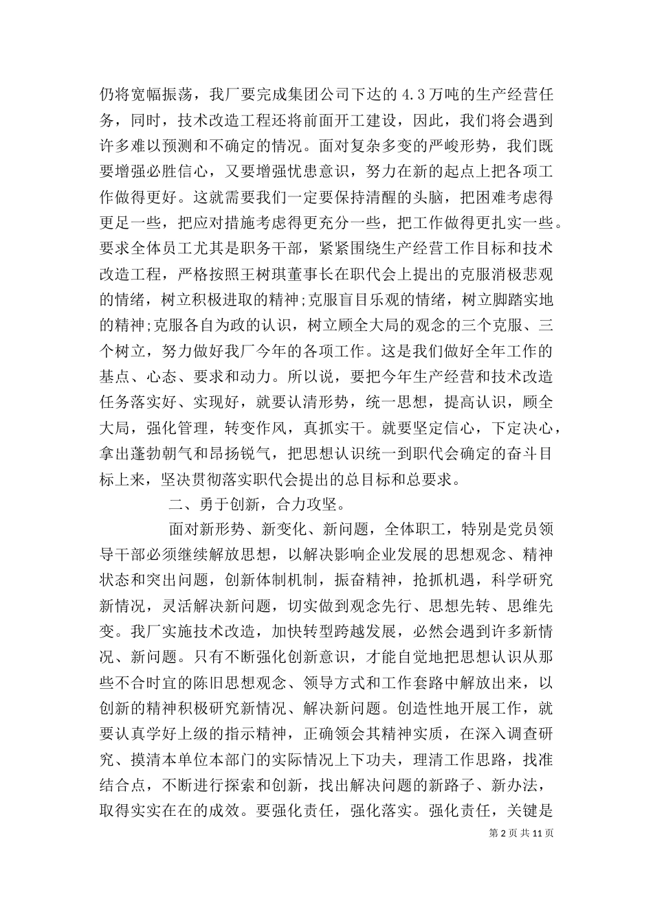 职代会上的领导讲话稿（一）_第2页