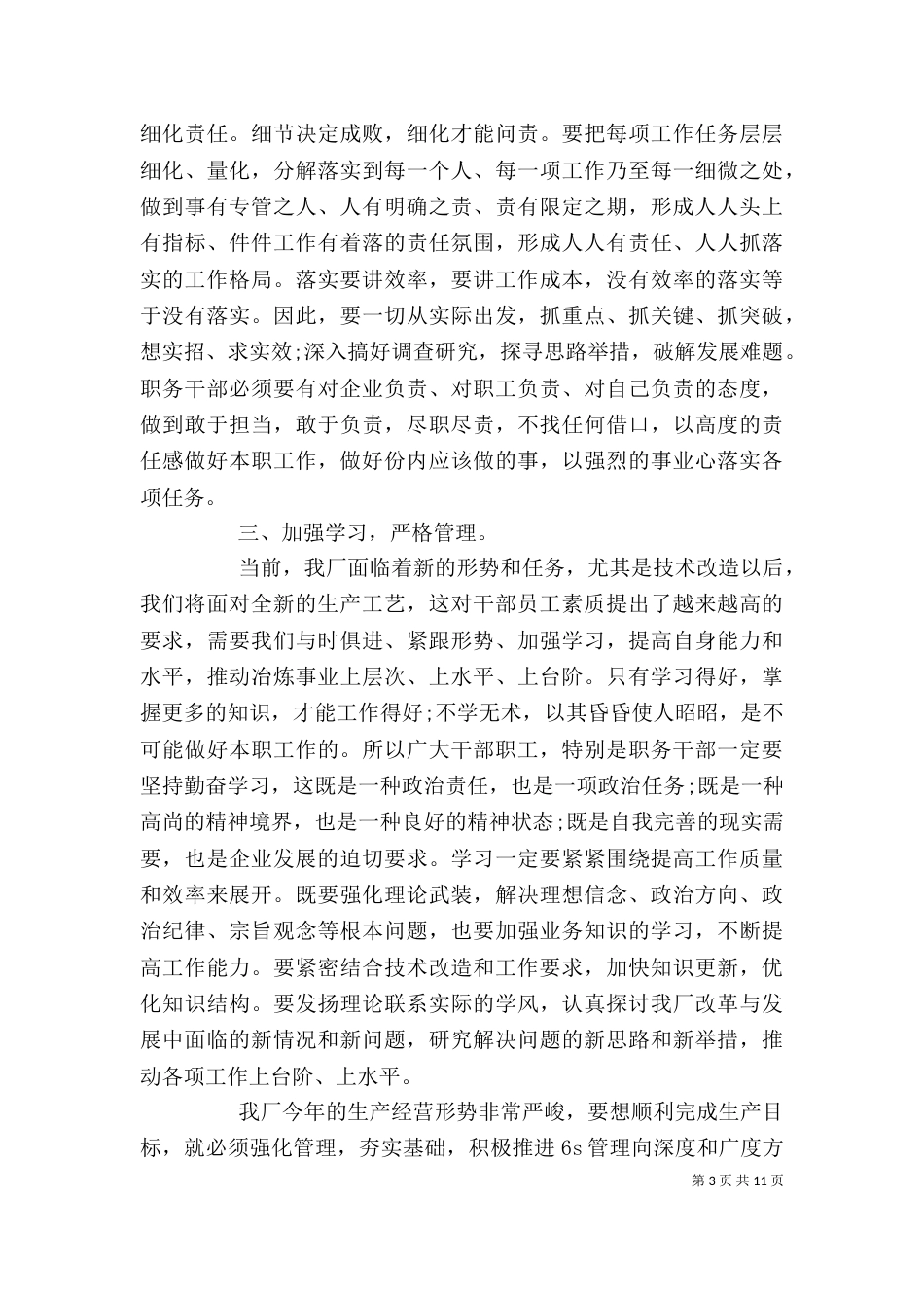 职代会上的领导讲话稿（一）_第3页