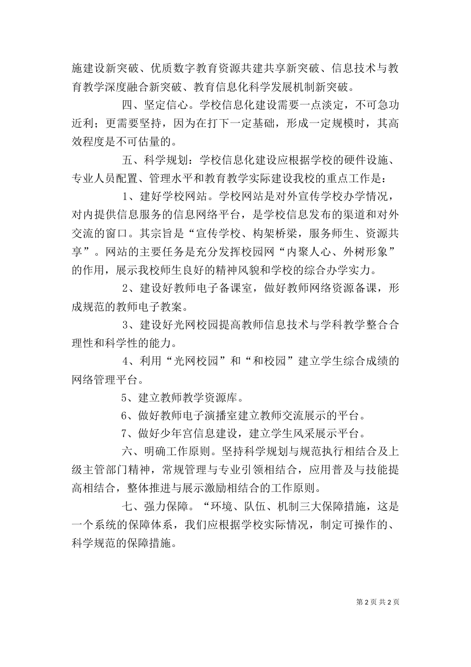 校长信息化领导力培训心得体会（九）_第2页