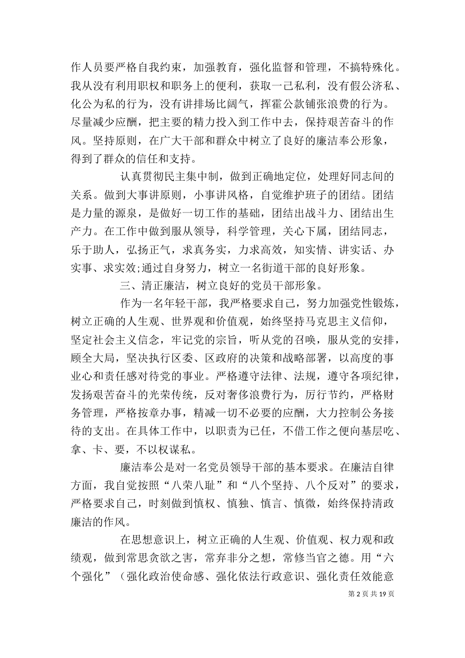 老干部述职述廉报告_第2页