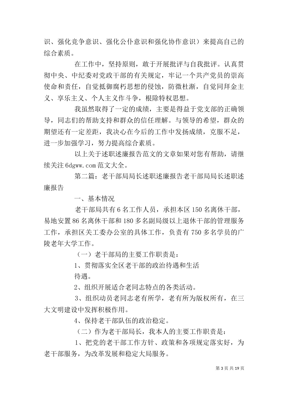 老干部述职述廉报告_第3页