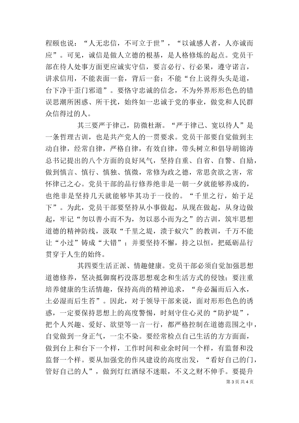 重品行   心得体会（一）_第3页