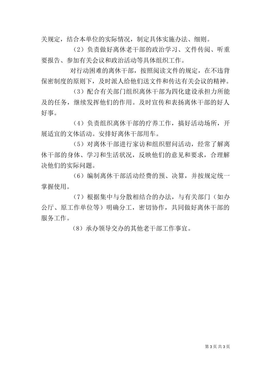老干部工作机构的设置与职能_第3页