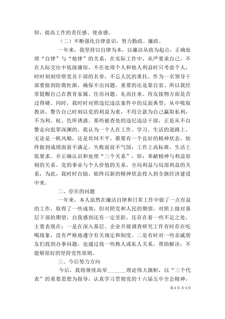 旗委调研员廉政述职报告（三）_第2页