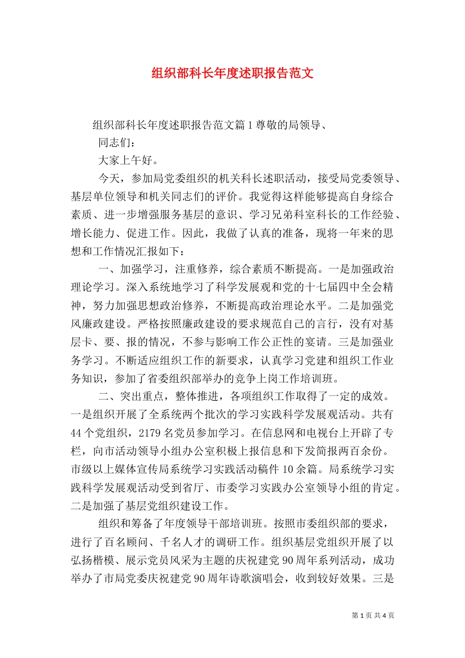 组织部科长年度述职报告范文_第1页