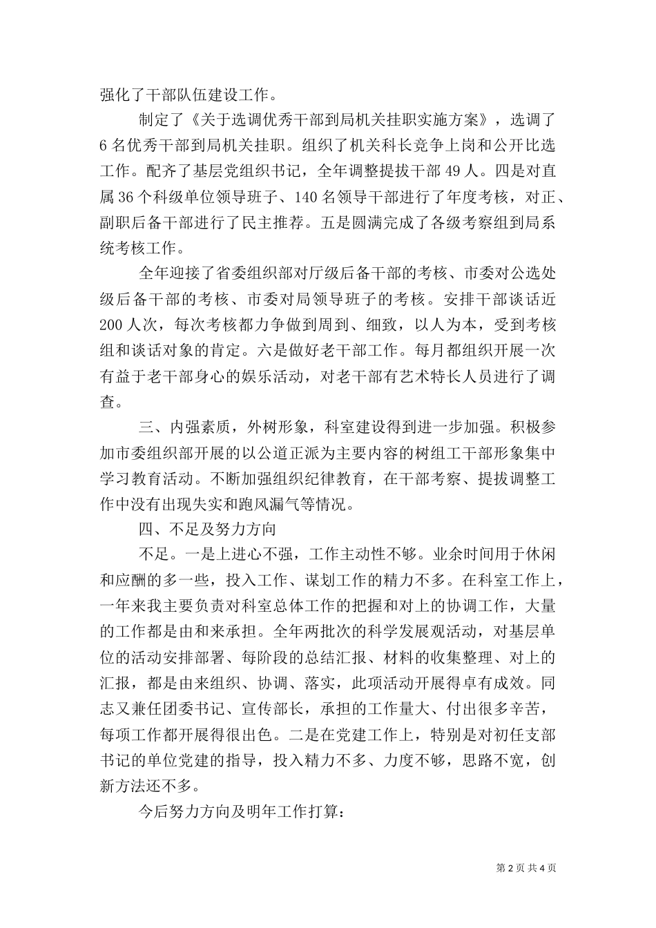 组织部科长年度述职报告范文_第2页