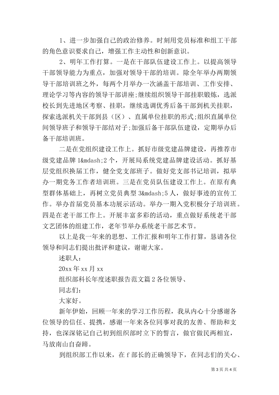 组织部科长年度述职报告范文_第3页