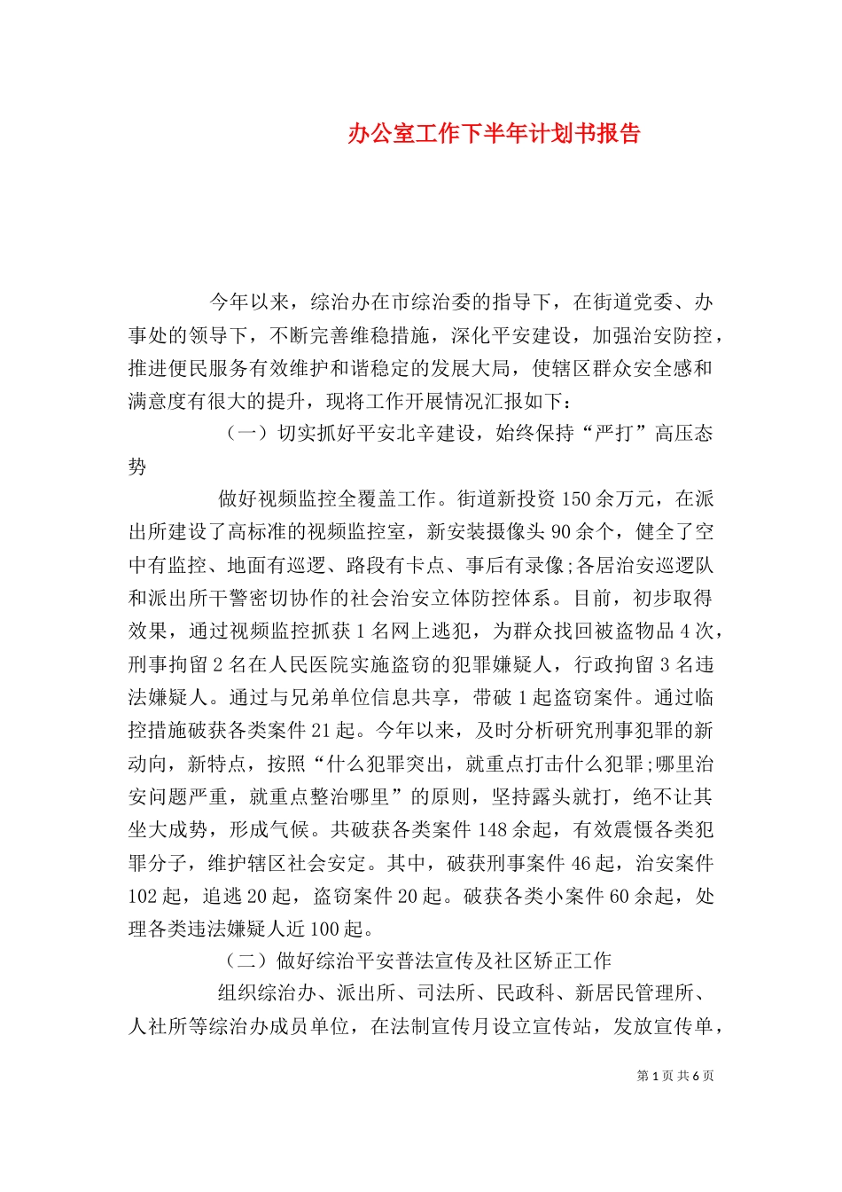 办公室工作下半年计划书报告_第1页