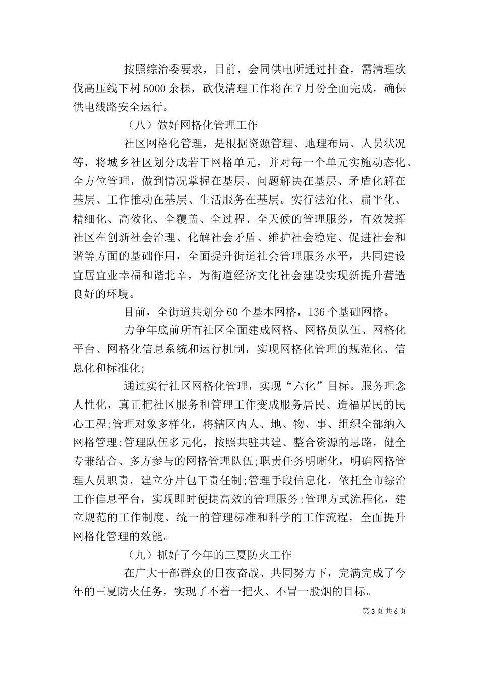 办公室工作下半年计划书报告_第3页