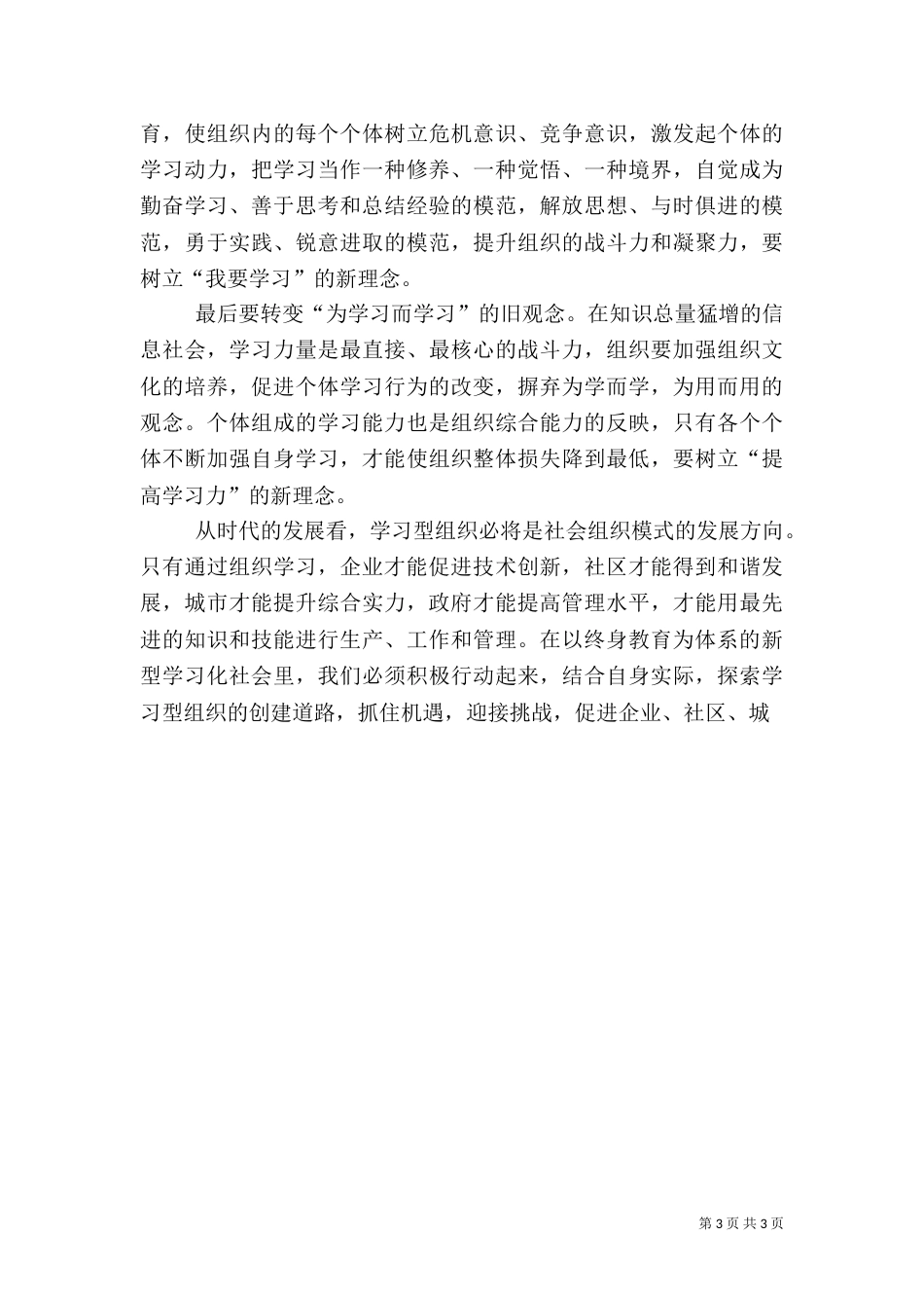 对创建学习型组织的几点认识（一）_第3页