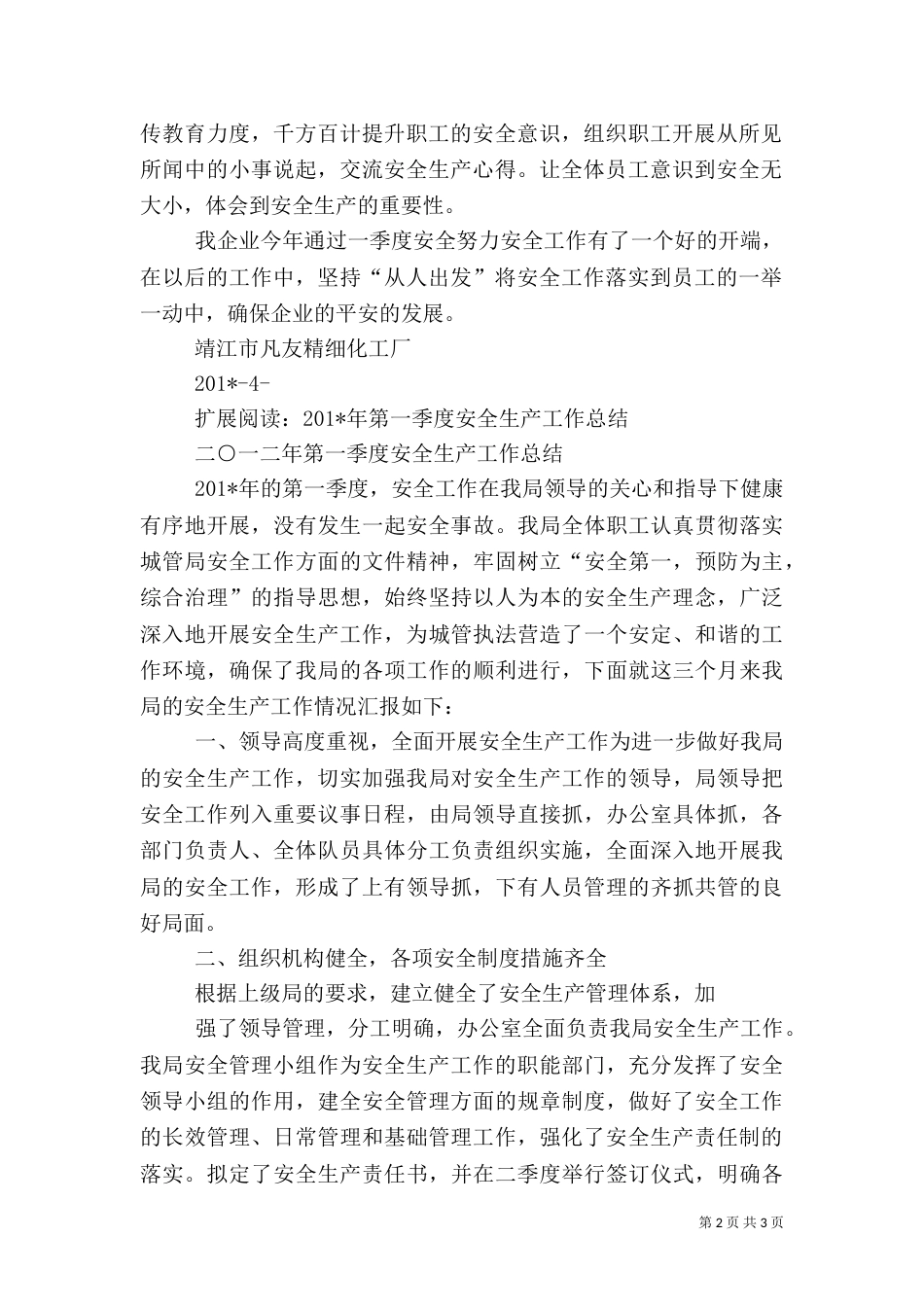 第一季度安全生产小结_第2页