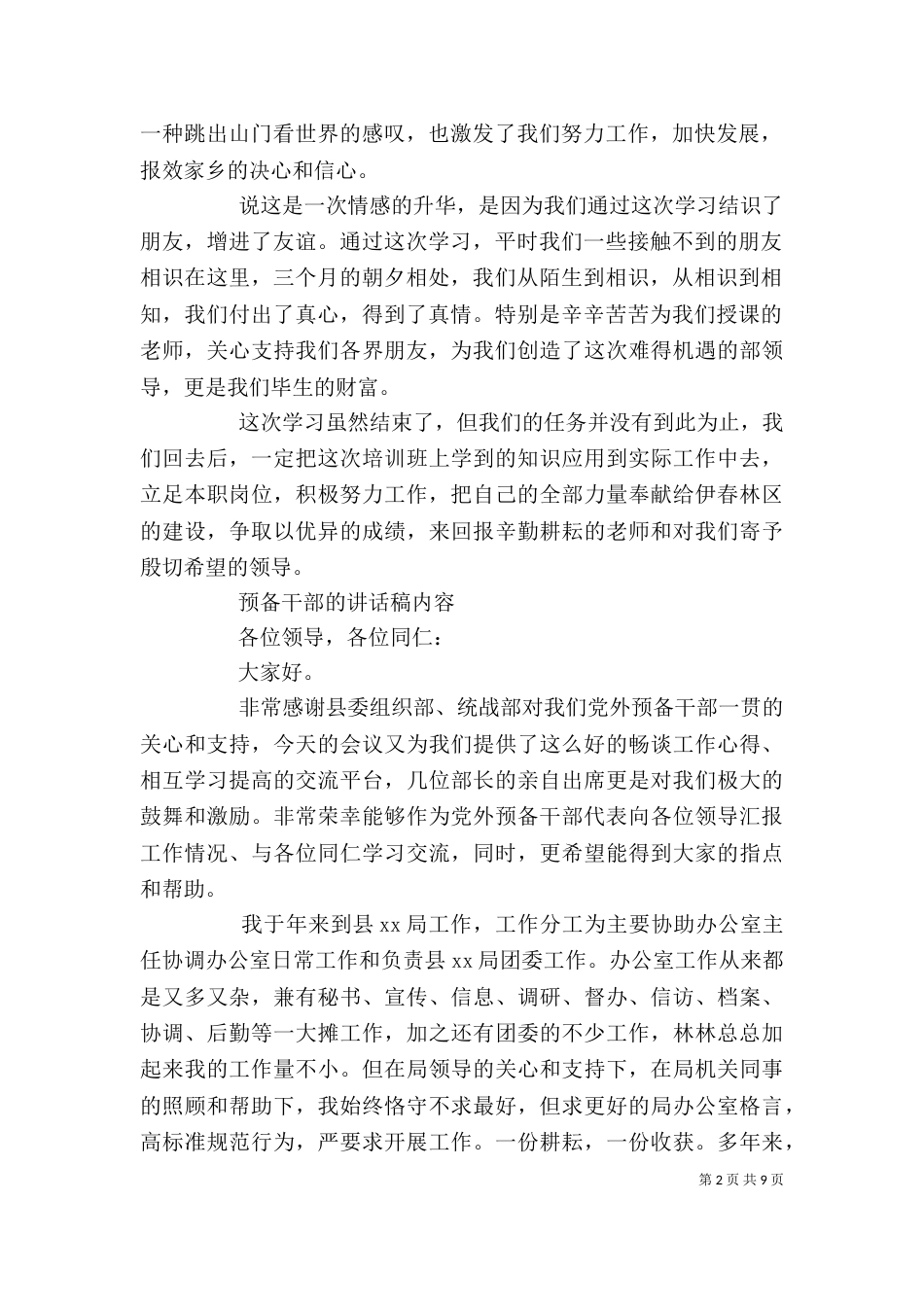 预备干部座谈会上的讲话稿_第2页