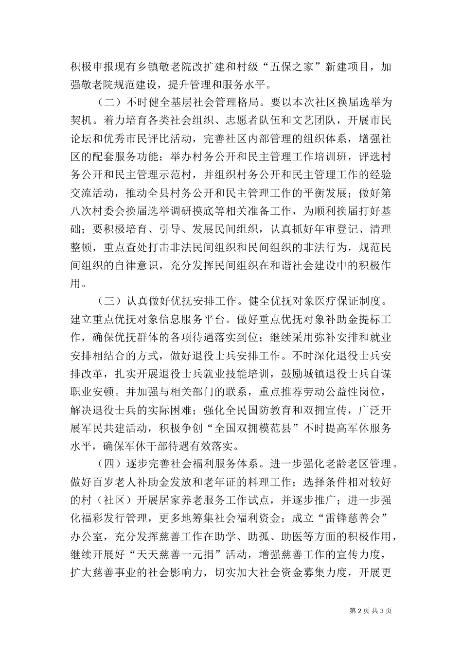 民政工作创新规划设想_第2页