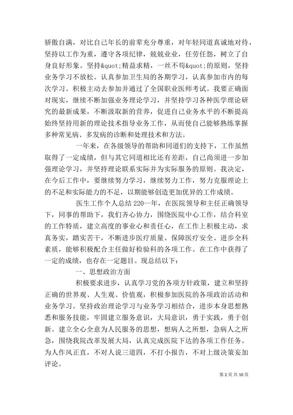 医生工作个人总结五篇_第2页