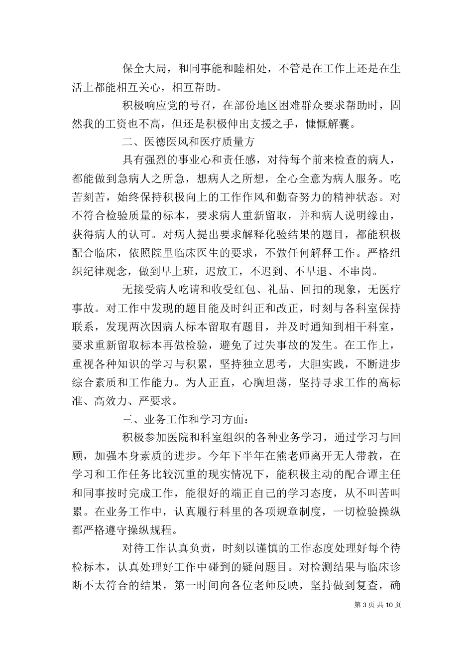 医生工作个人总结五篇_第3页