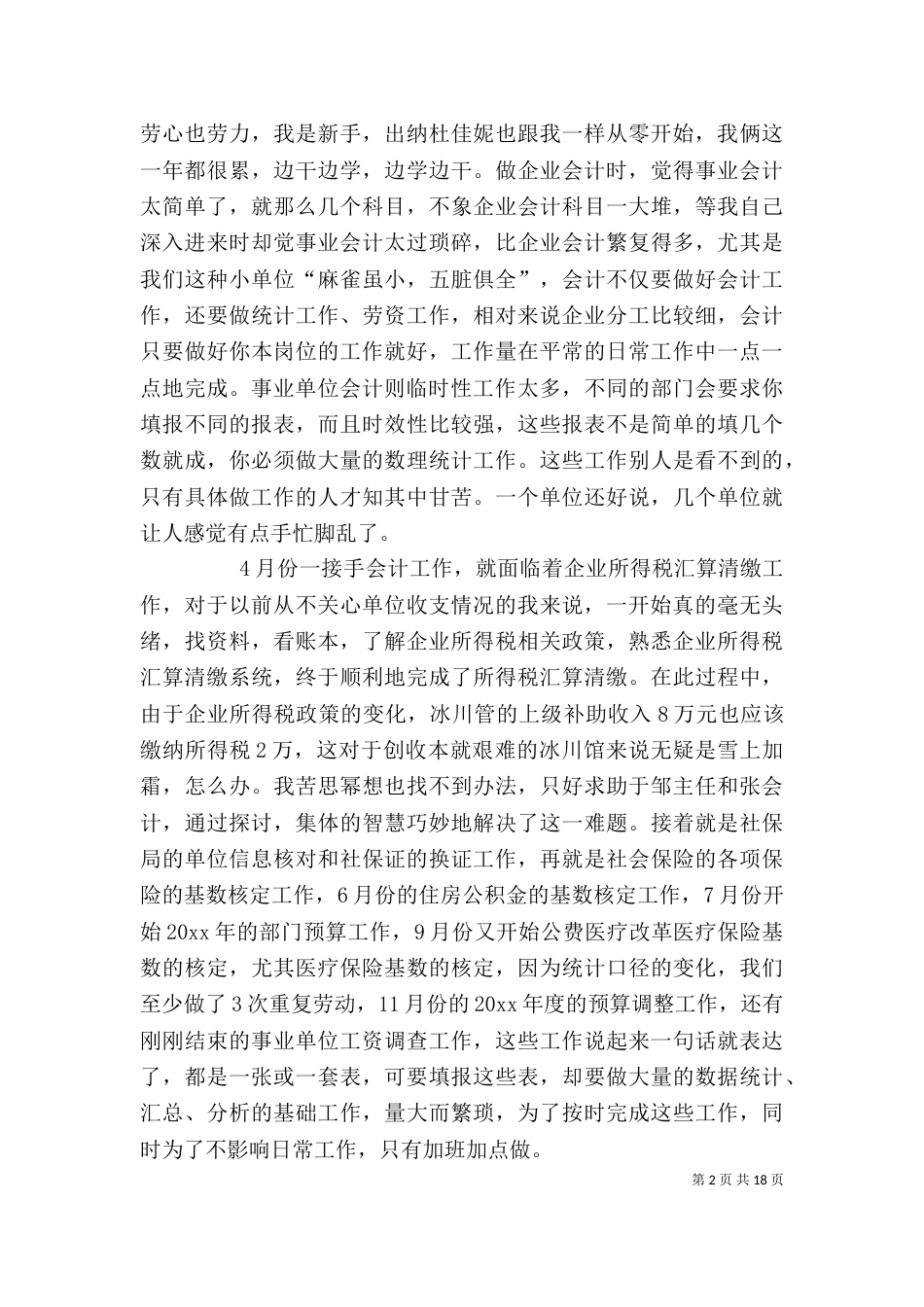 企业年度的个人工作总结_第2页