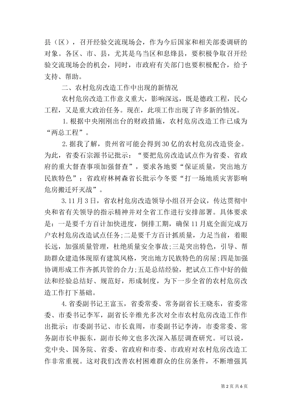农村危房改造第三次全体会讲话（一）_第2页
