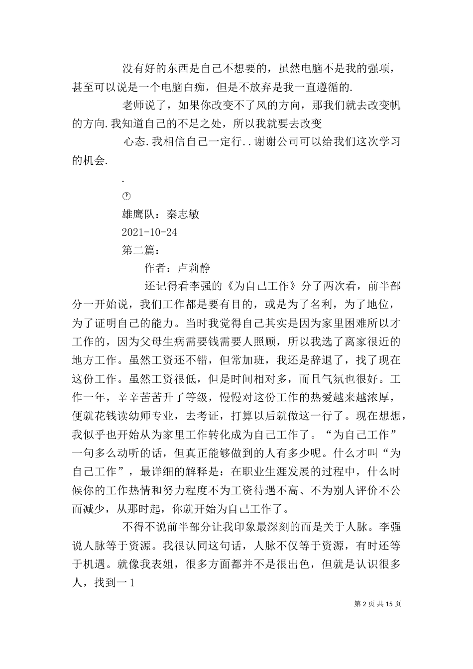 为自己工作观后感_第2页