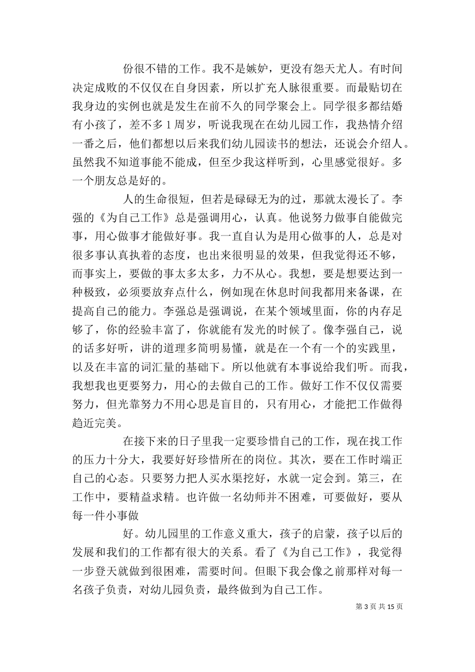 为自己工作观后感_第3页
