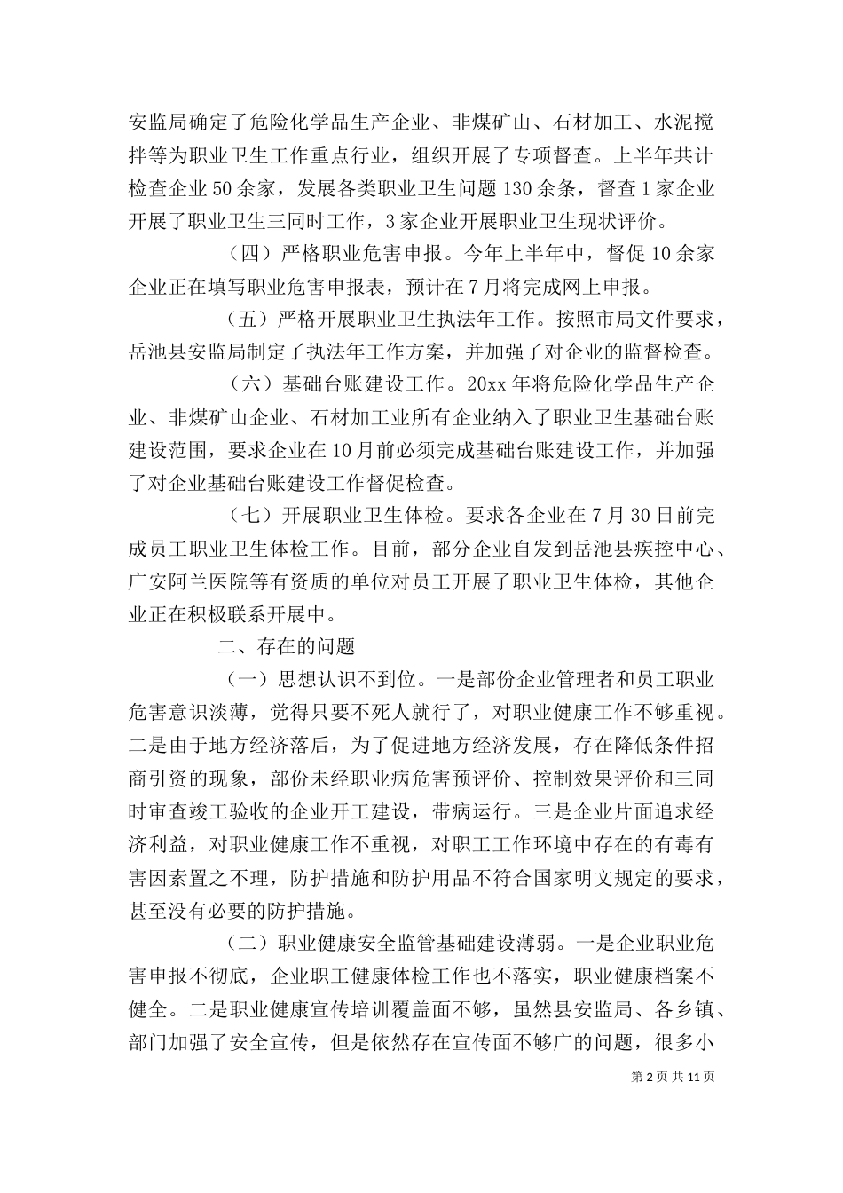 年度职业卫生培训总结_第2页