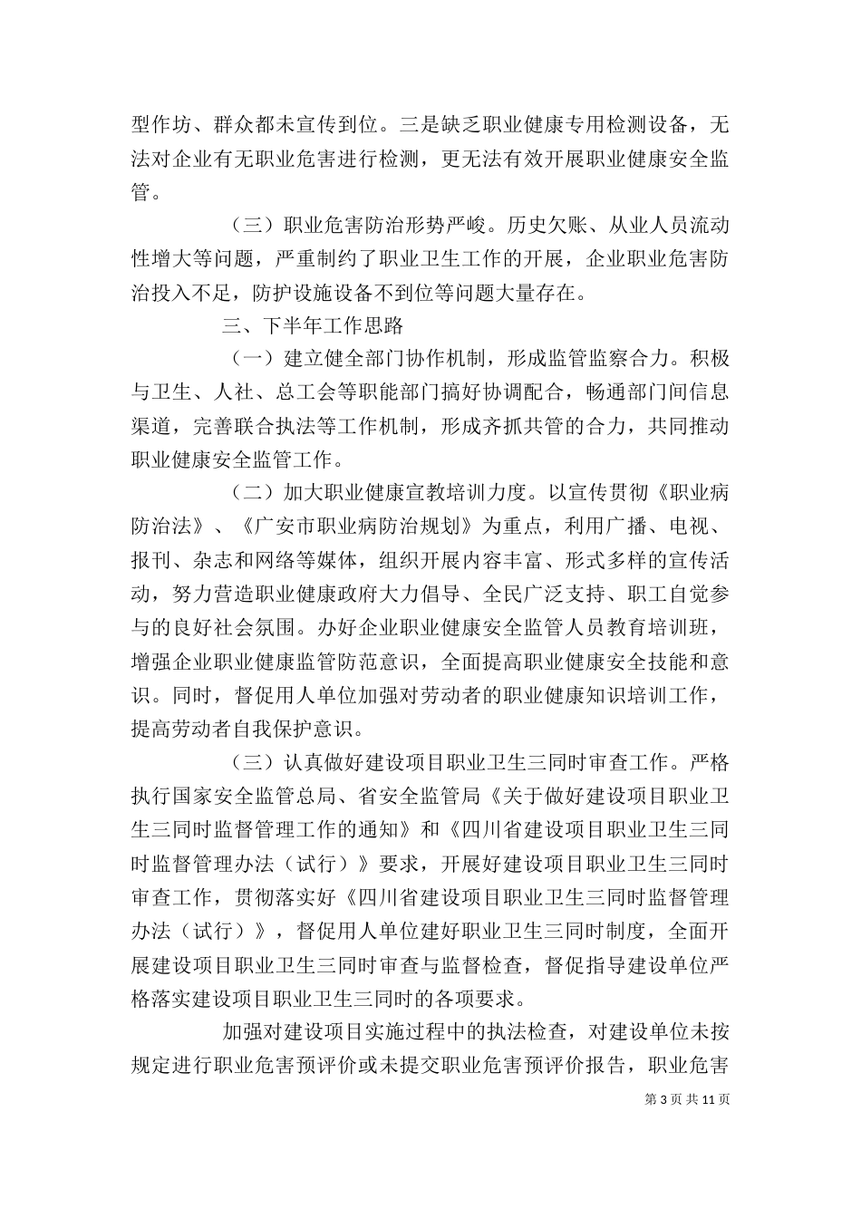 年度职业卫生培训总结_第3页