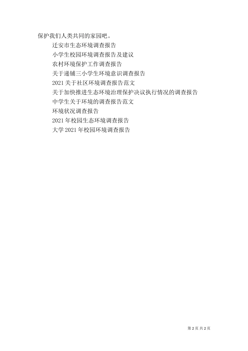环境调查报告资料（一）_第2页