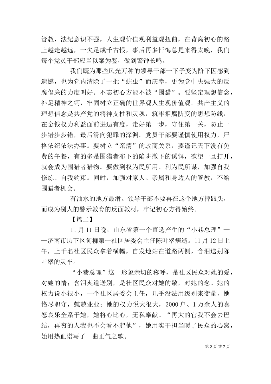 廉政优秀网评精选5篇_第2页