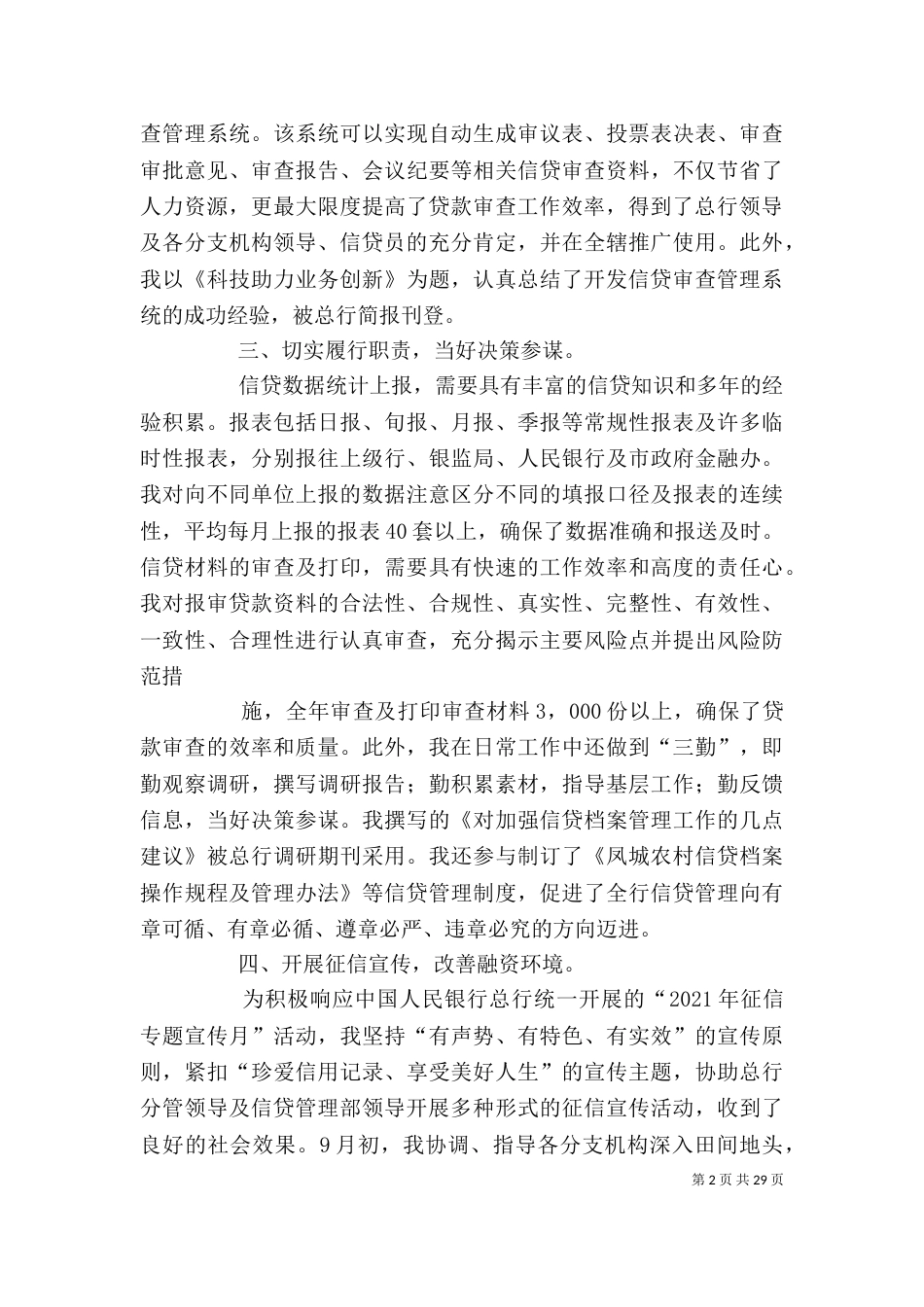 银行信贷审批岗位个人工作总结_第2页