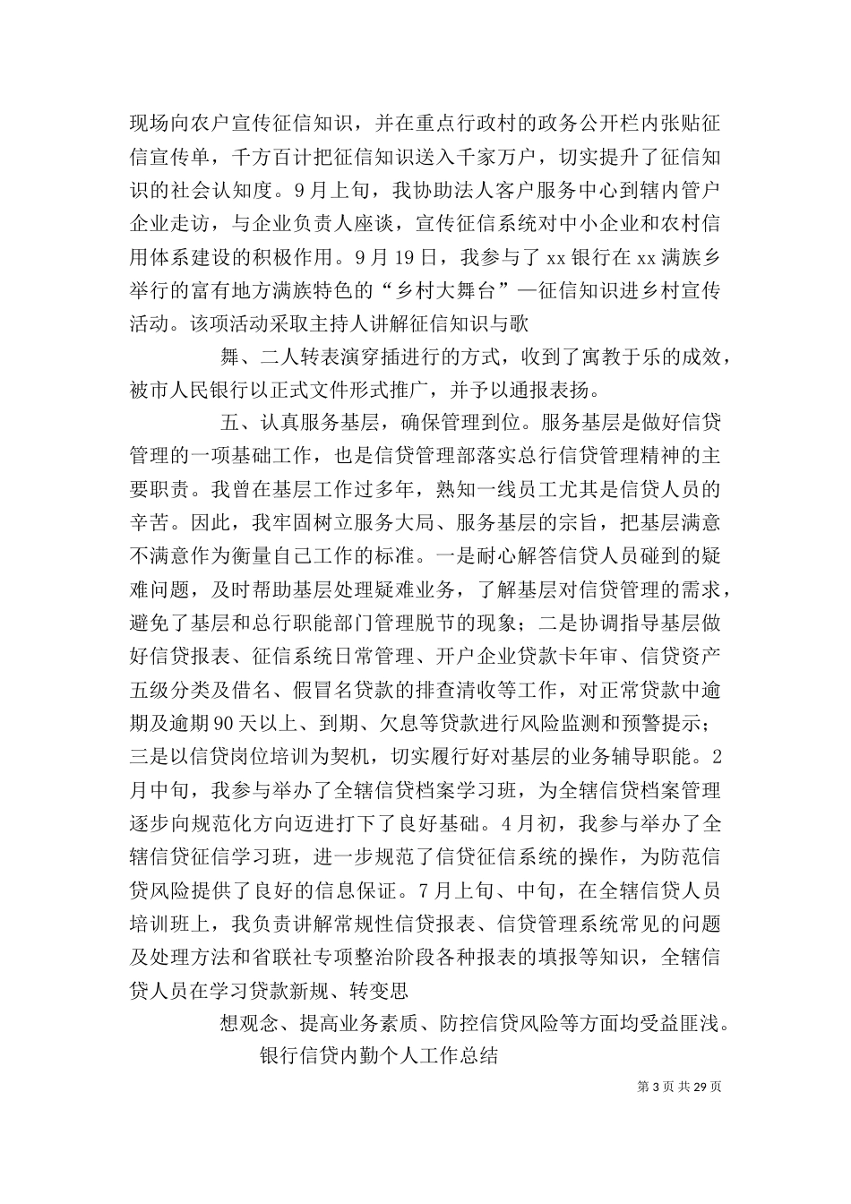 银行信贷审批岗位个人工作总结_第3页