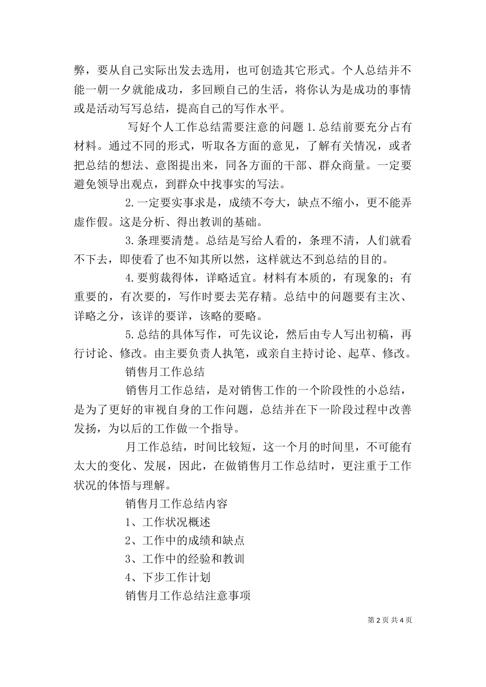 工作总结格式及范文_第2页