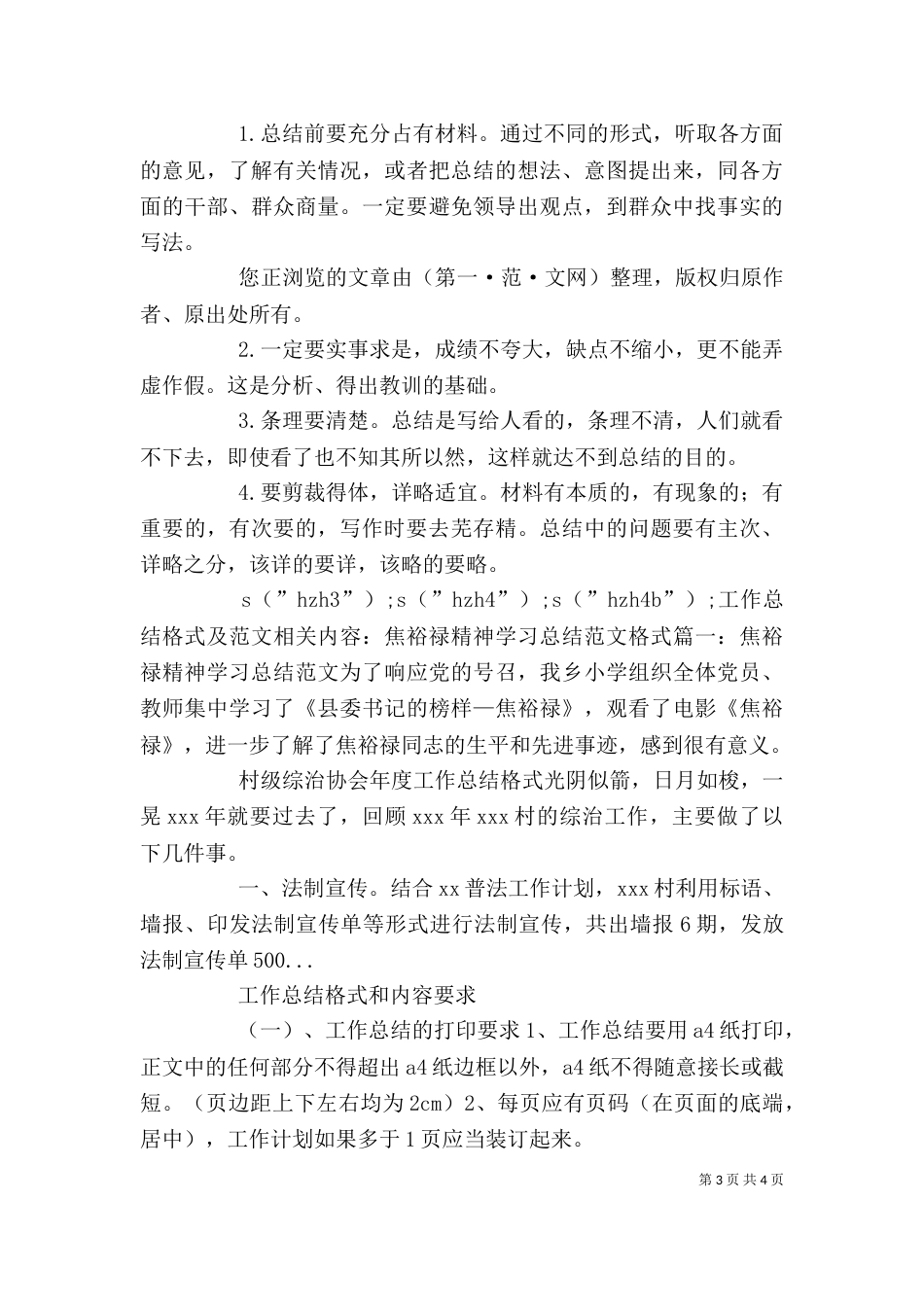 工作总结格式及范文_第3页