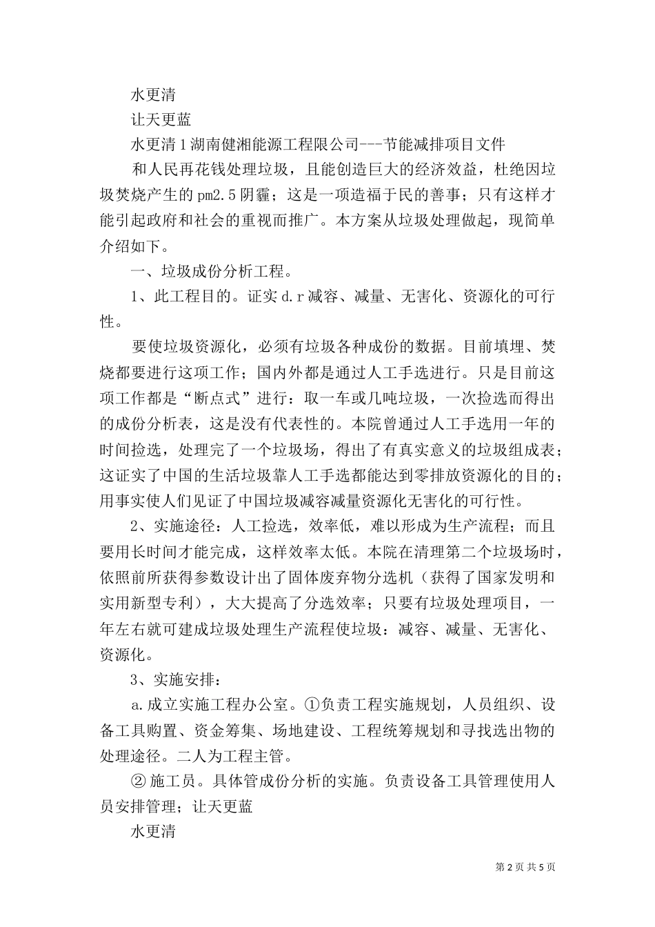 生活垃圾分类处理与循环利用工作（三）_第2页