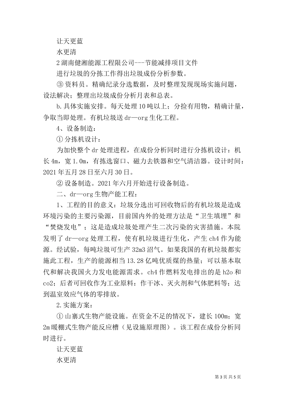 生活垃圾分类处理与循环利用工作（三）_第3页