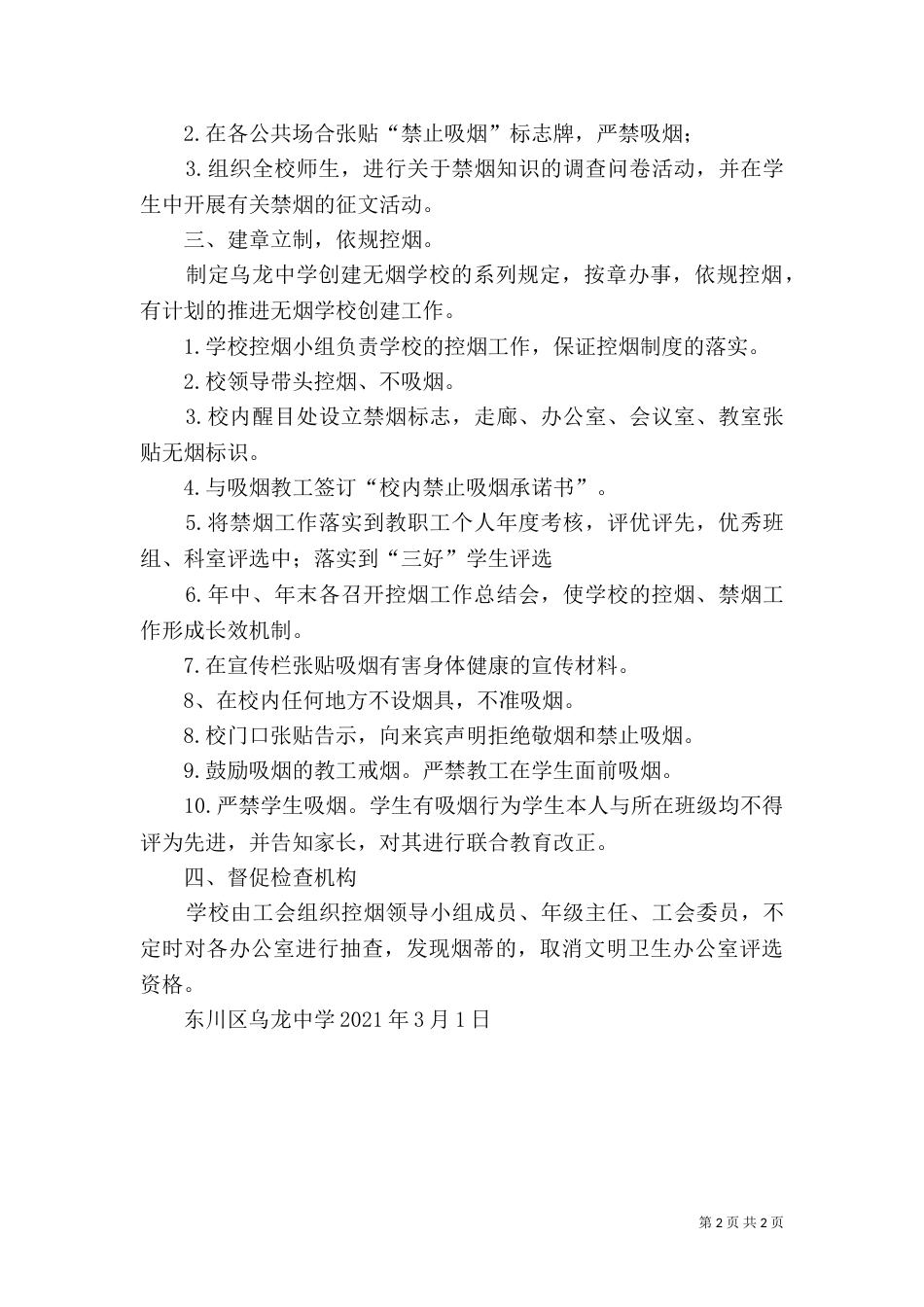 德龙烟铁路规划方案 [★]（一）_第2页