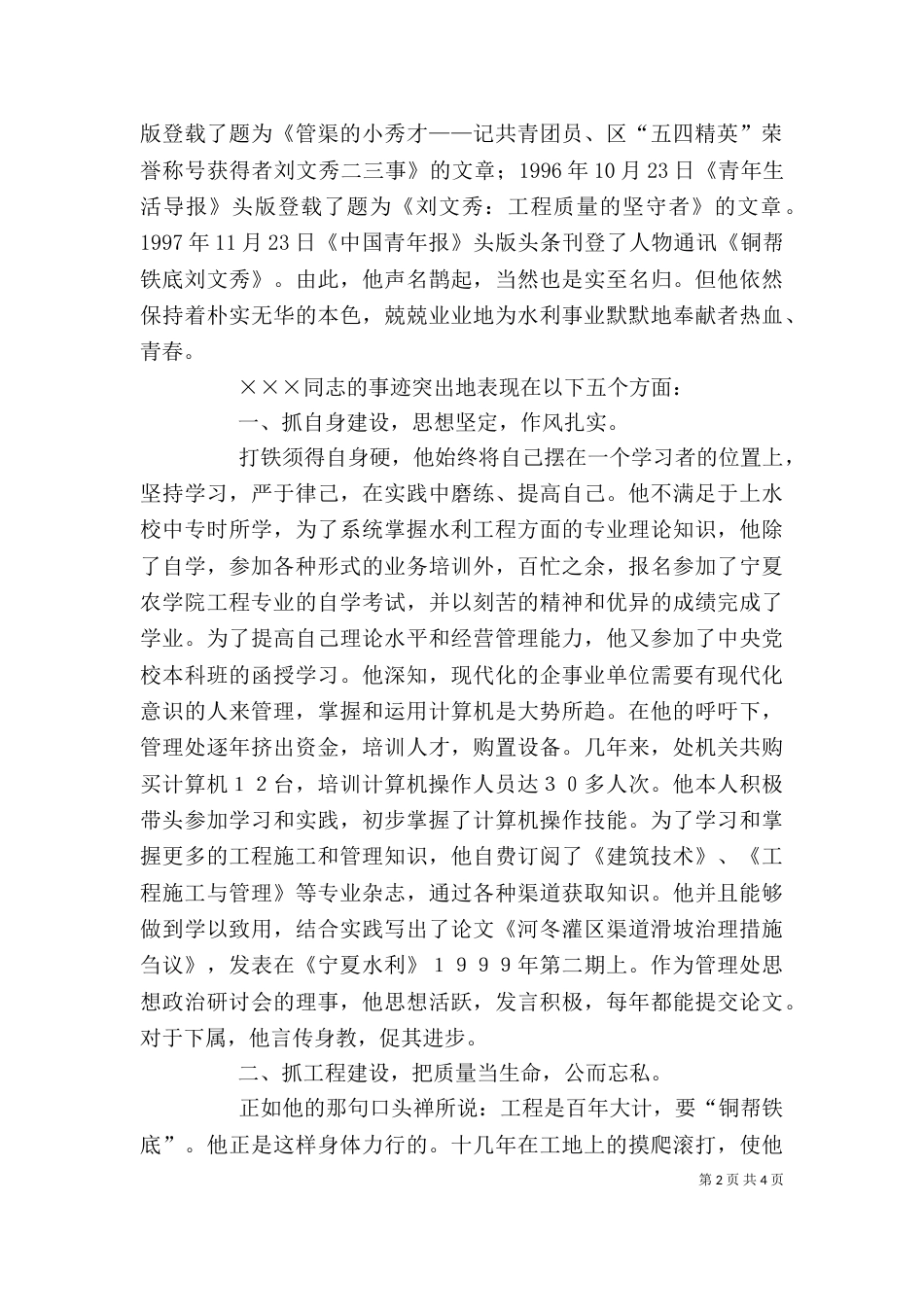 水利部门个人先进事迹材料（四）_第2页