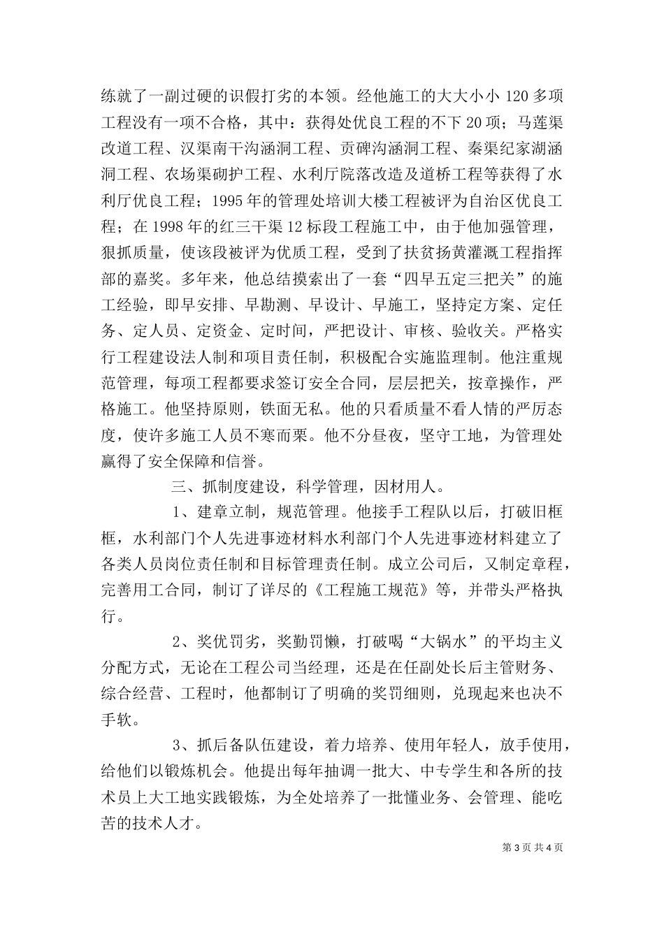 水利部门个人先进事迹材料（四）_第3页